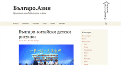Desktop Screenshot of bulgaro.asia